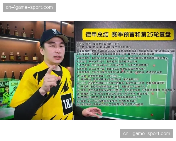 定位球与VAR的博弈：德甲裁判如何平衡进攻有利与犯规判罚