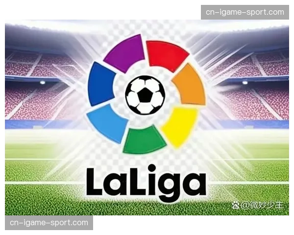 西甲迎来史上首个复古比赛日，全新体验革新赛事观感